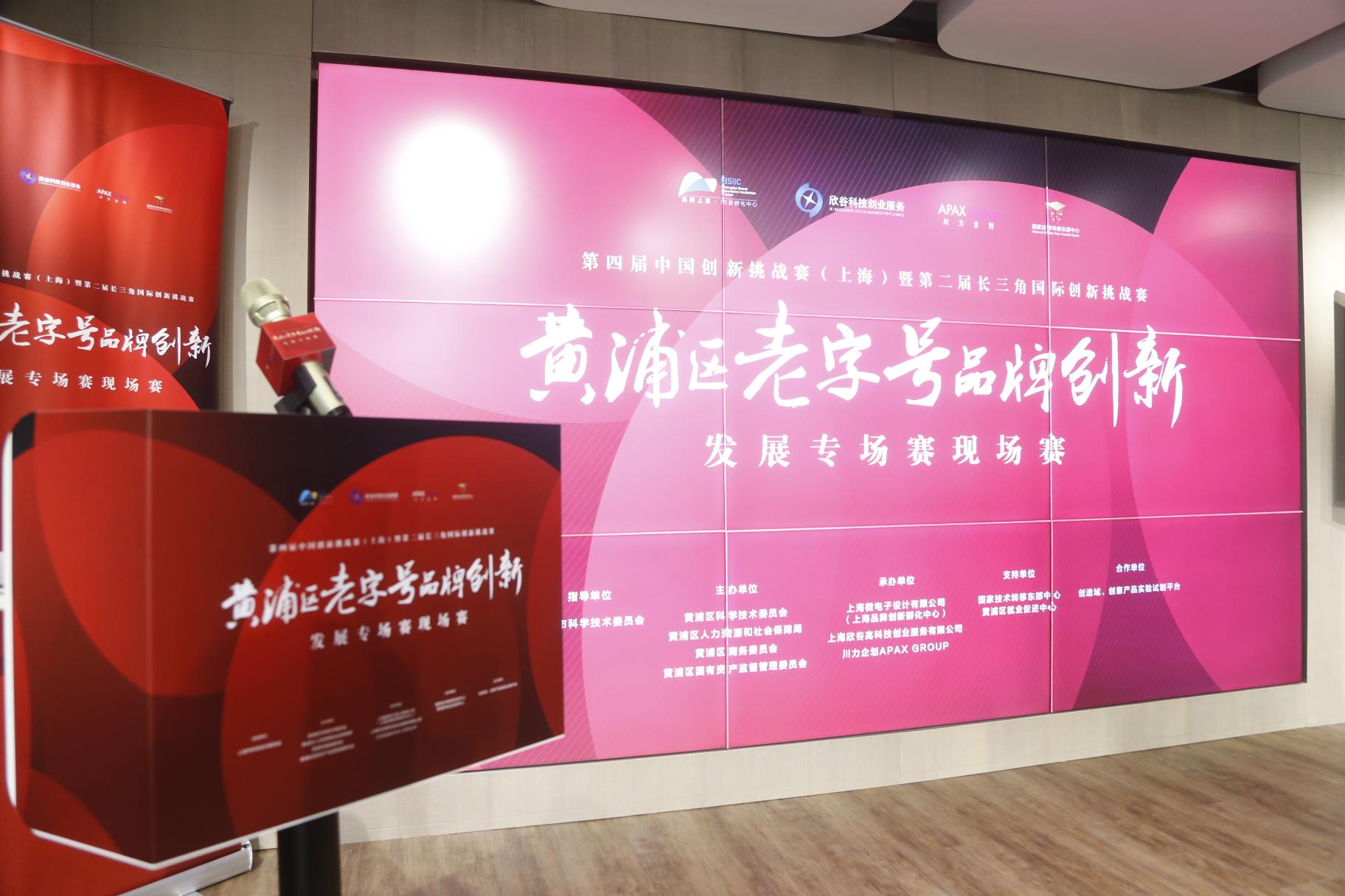 上海品牌创新孵化中心发布厅