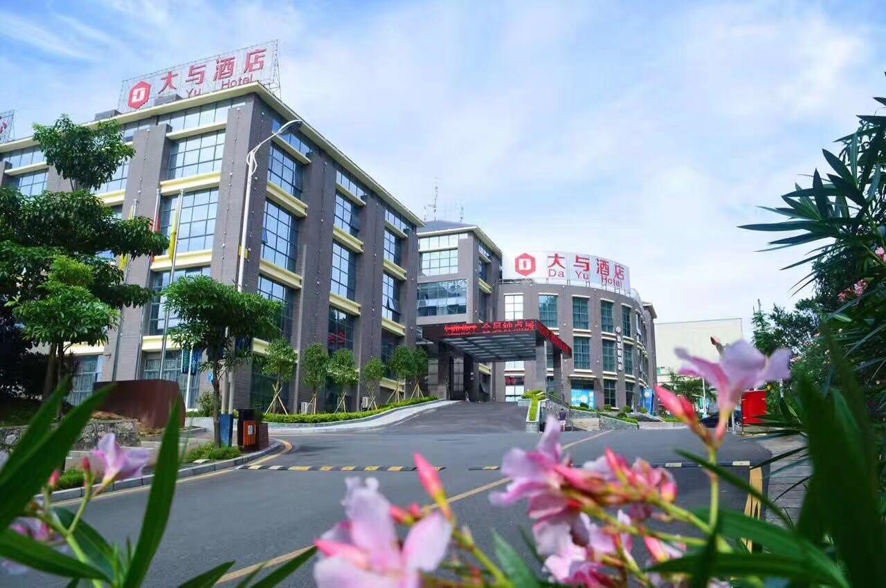 大與酒店（深圳市大與文體度假中心）